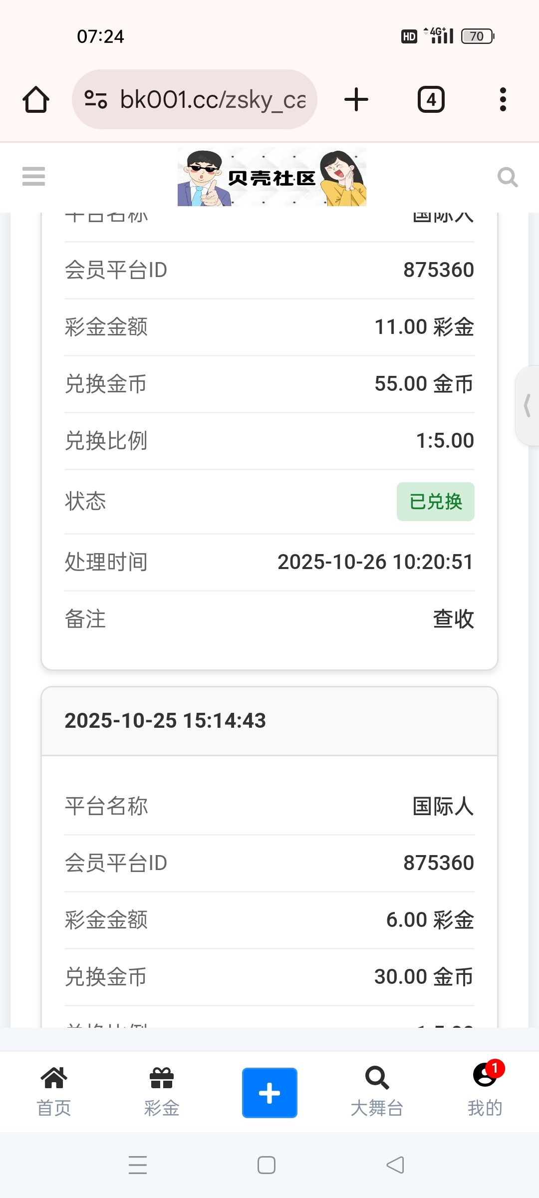 点击查看详情