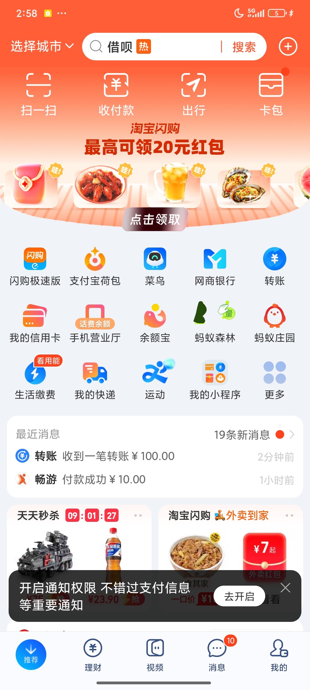 Screenshot_2026-01-17-14-58-31-874_com.eg.android.AlipayGphone.jpg